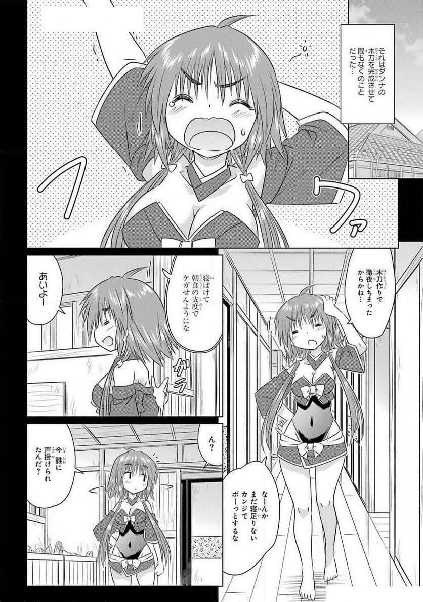 ながされて藍蘭島 - 第266話 - Page 4