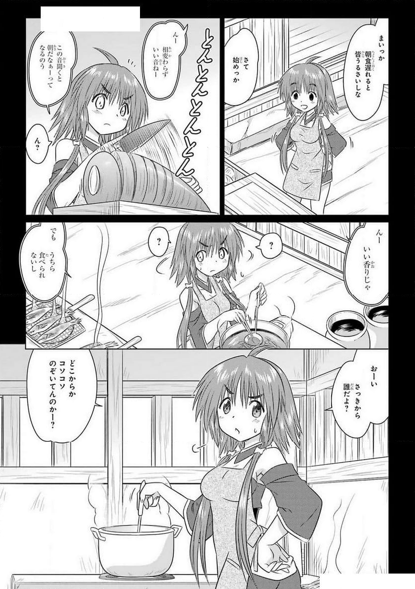 ながされて藍蘭島 - 第266話 - Page 5