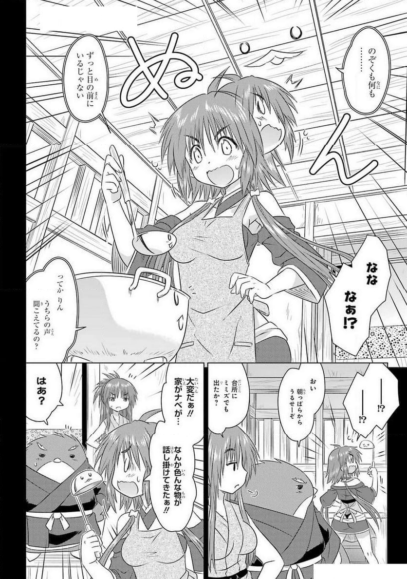 ながされて藍蘭島 - 第266話 - Page 6