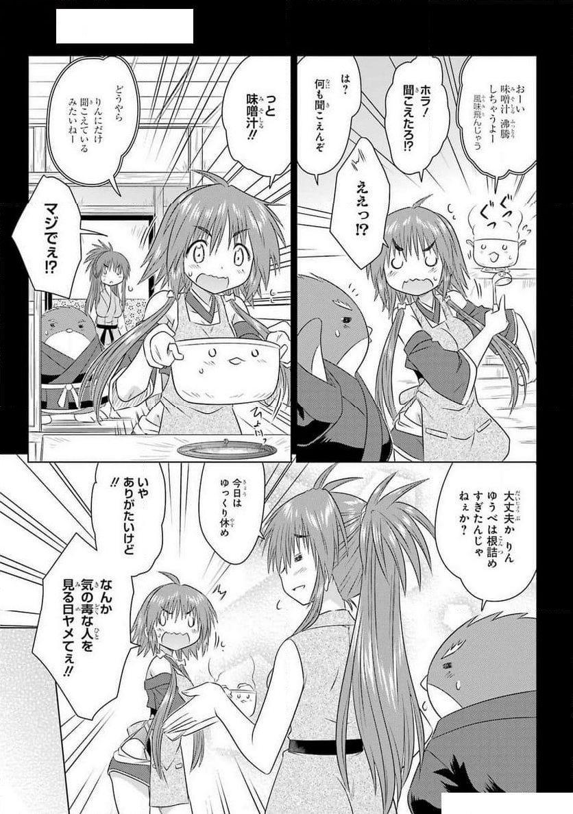 ながされて藍蘭島 - 第266話 - Page 7