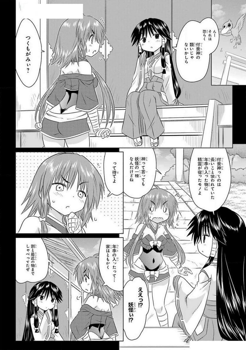 ながされて藍蘭島 - 第266話 - Page 8