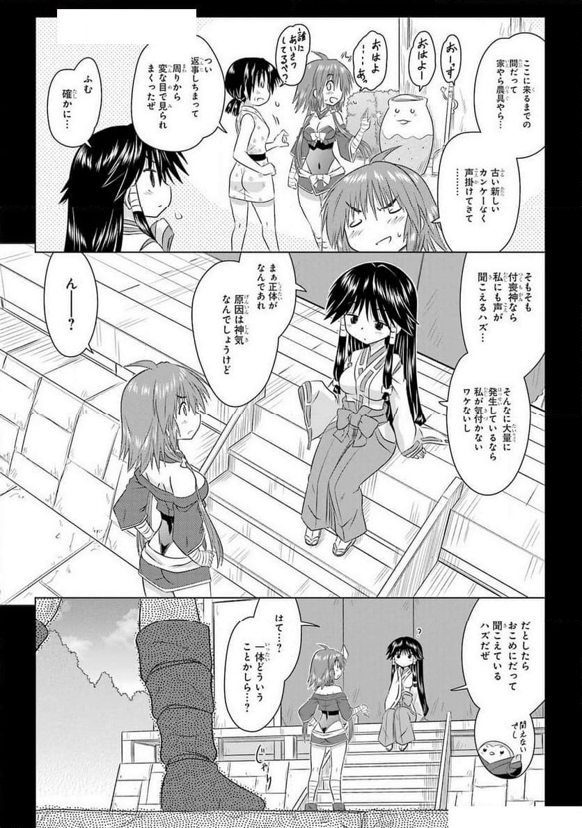 ながされて藍蘭島 - 第266話 - Page 9