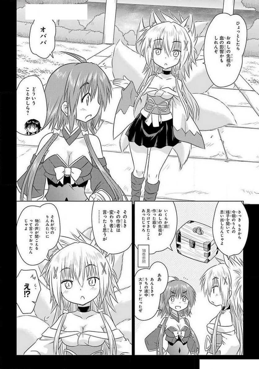 ながされて藍蘭島 - 第266話 - Page 10