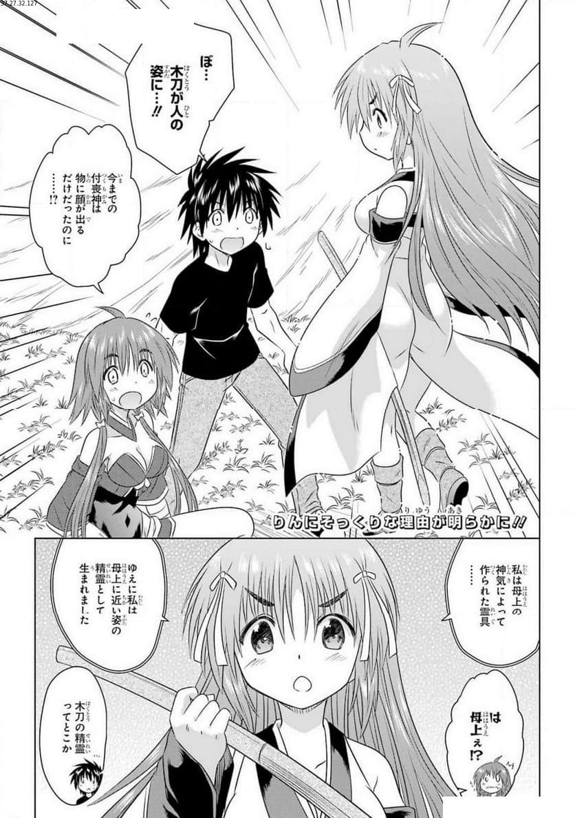 ながされて藍蘭島 - 第267話 - Page 2