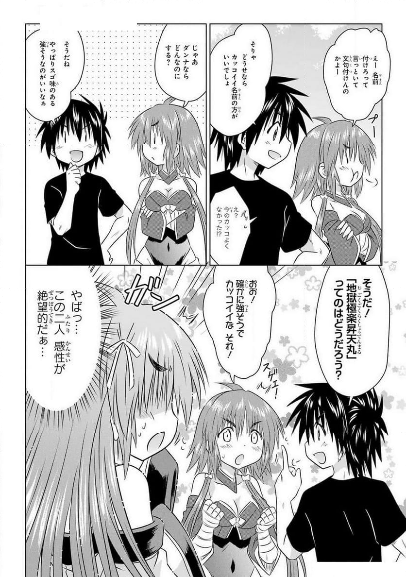 ながされて藍蘭島 - 第267話 - Page 11