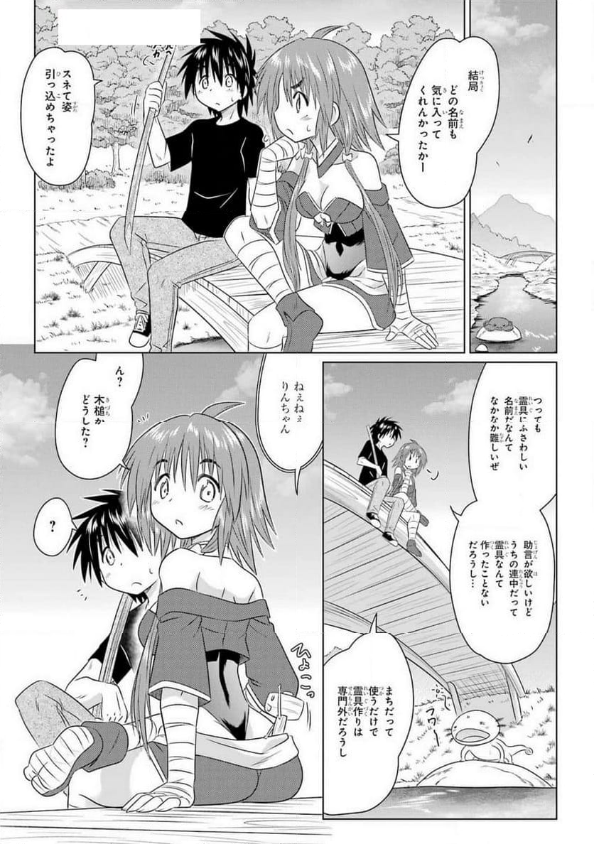 ながされて藍蘭島 - 第267話 - Page 12