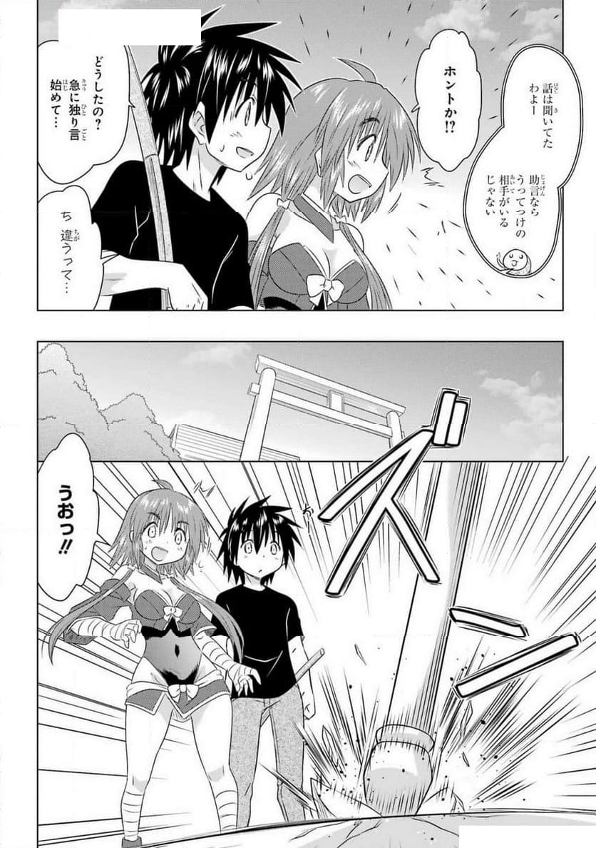 ながされて藍蘭島 - 第267話 - Page 13