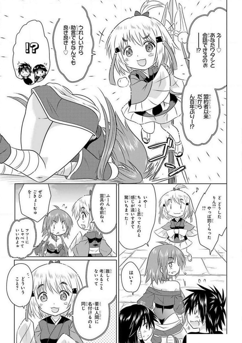 ながされて藍蘭島 - 第267話 - Page 16