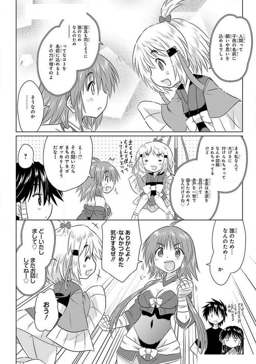 ながされて藍蘭島 - 第267話 - Page 17