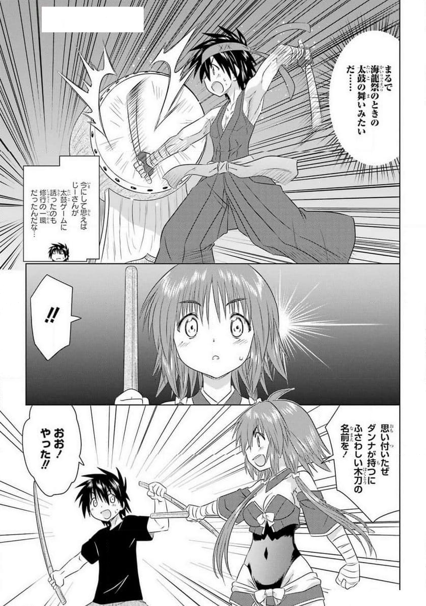 ながされて藍蘭島 - 第267話 - Page 20