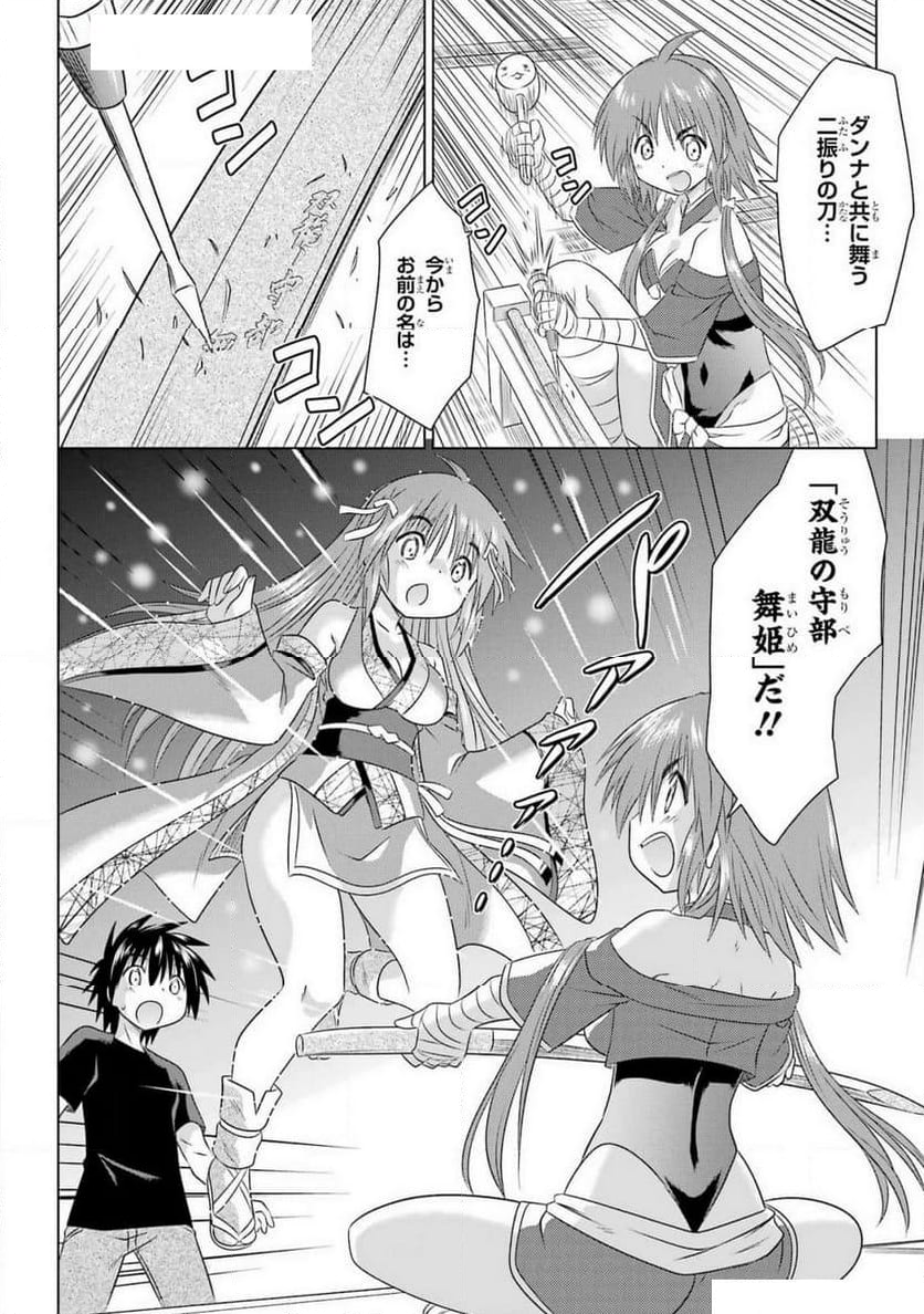 ながされて藍蘭島 - 第267話 - Page 21