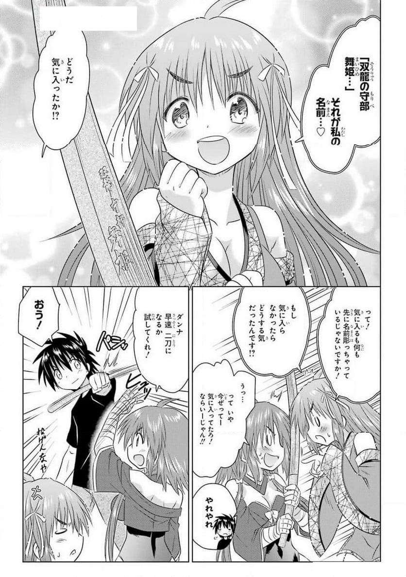 ながされて藍蘭島 - 第267話 - Page 22