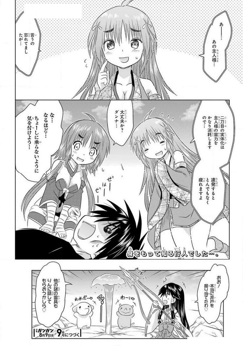 ながされて藍蘭島 - 第267話 - Page 25