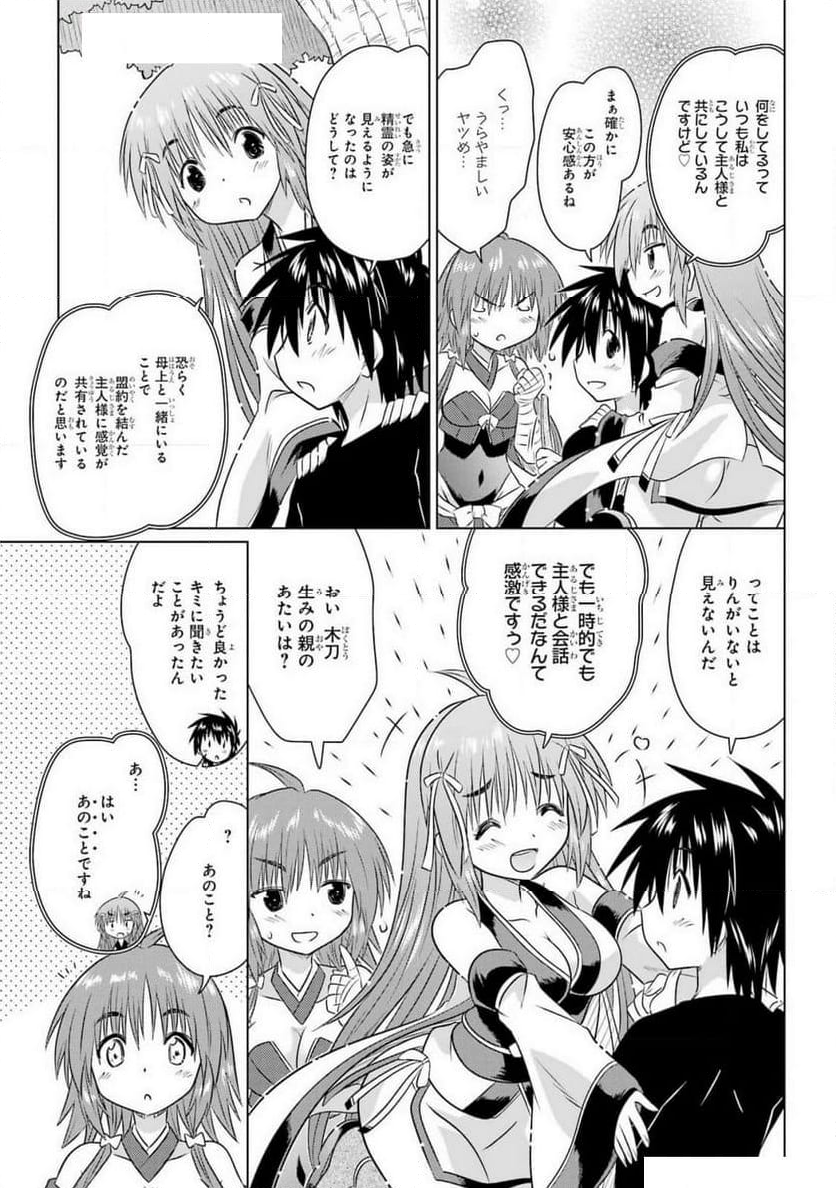 ながされて藍蘭島 - 第267話 - Page 4