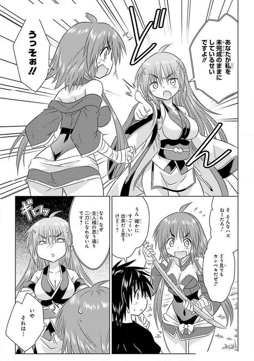 ながされて藍蘭島 - 第267話 - Page 6