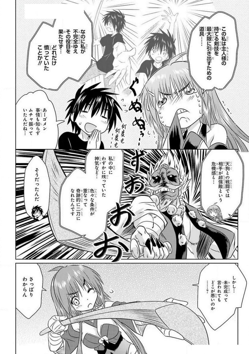 ながされて藍蘭島 - 第267話 - Page 7