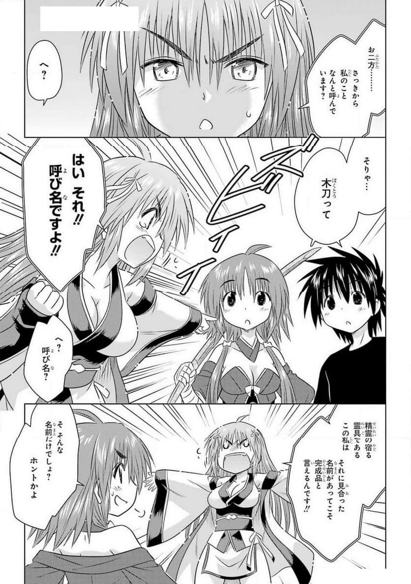 ながされて藍蘭島 - 第267話 - Page 8