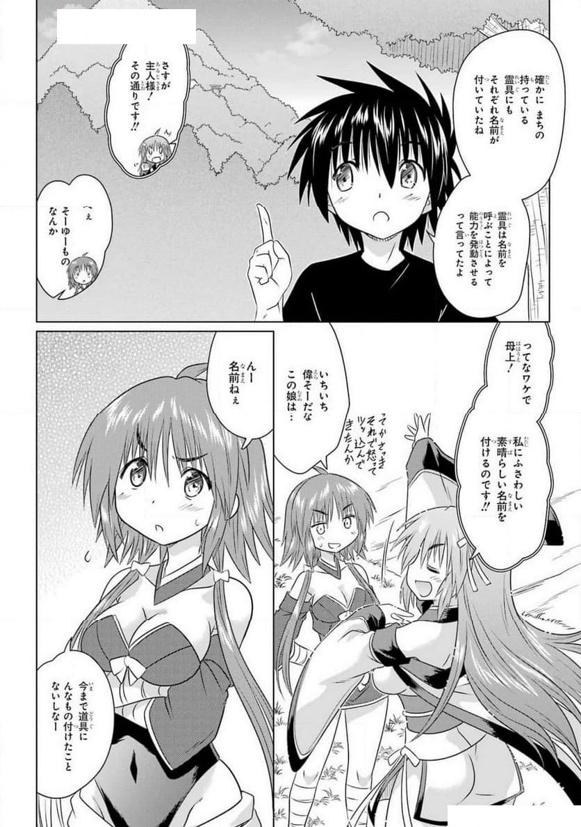 ながされて藍蘭島 - 第267話 - Page 9