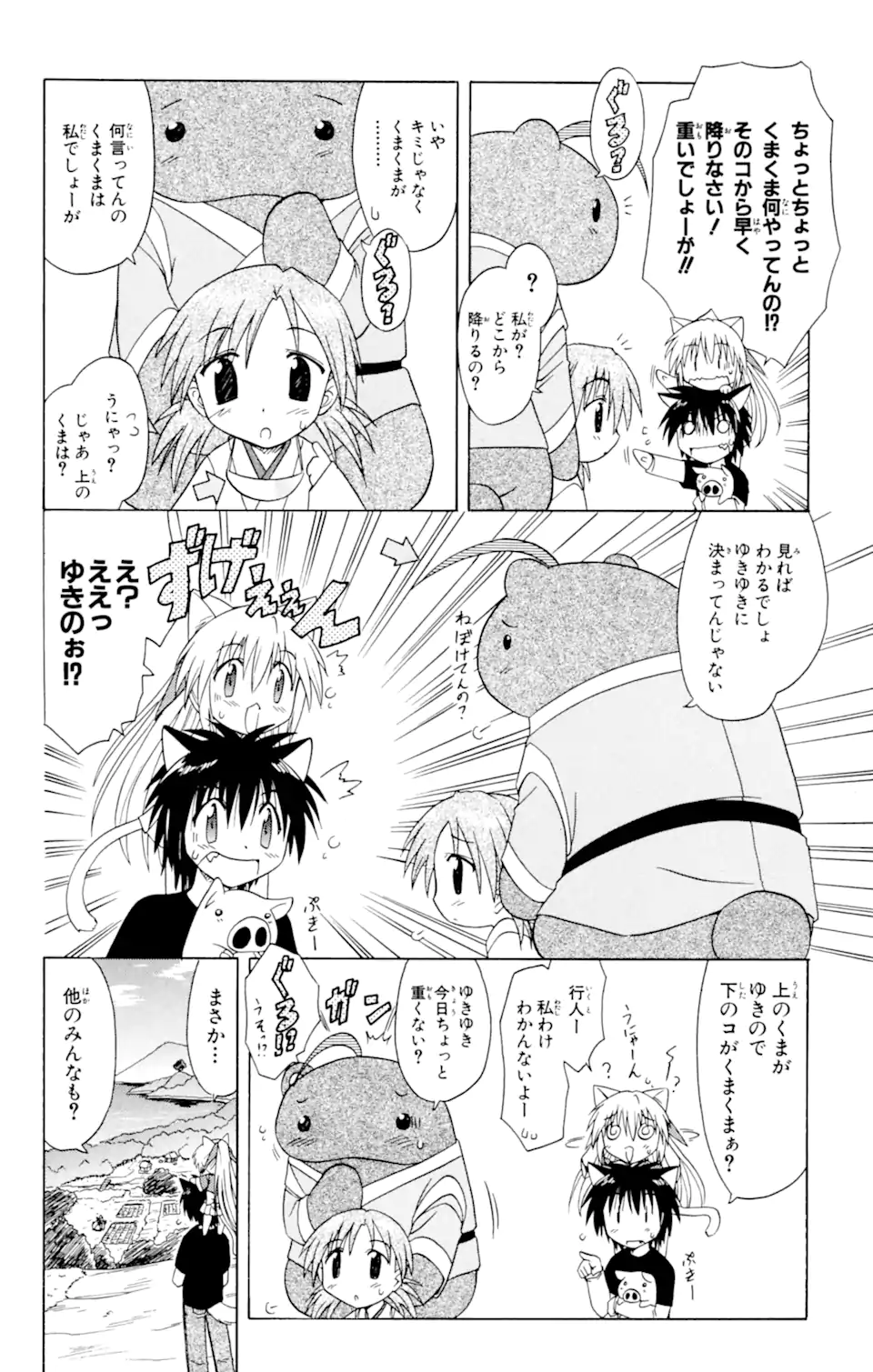 ながされて藍蘭島 - 第22話 - Page 12