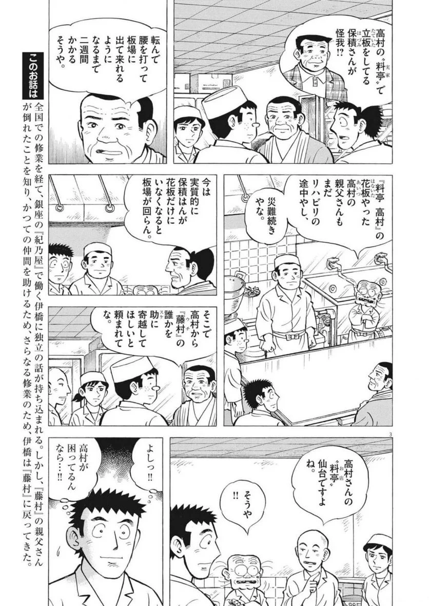 味いちもんめ 継ぎ味 - 第93話 - Page 3