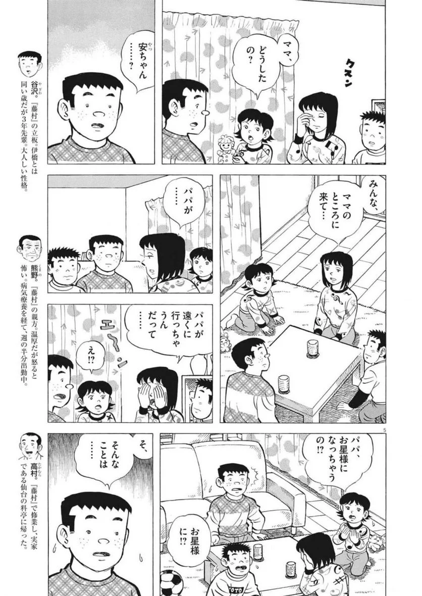 味いちもんめ 継ぎ味 - 第93話 - Page 5