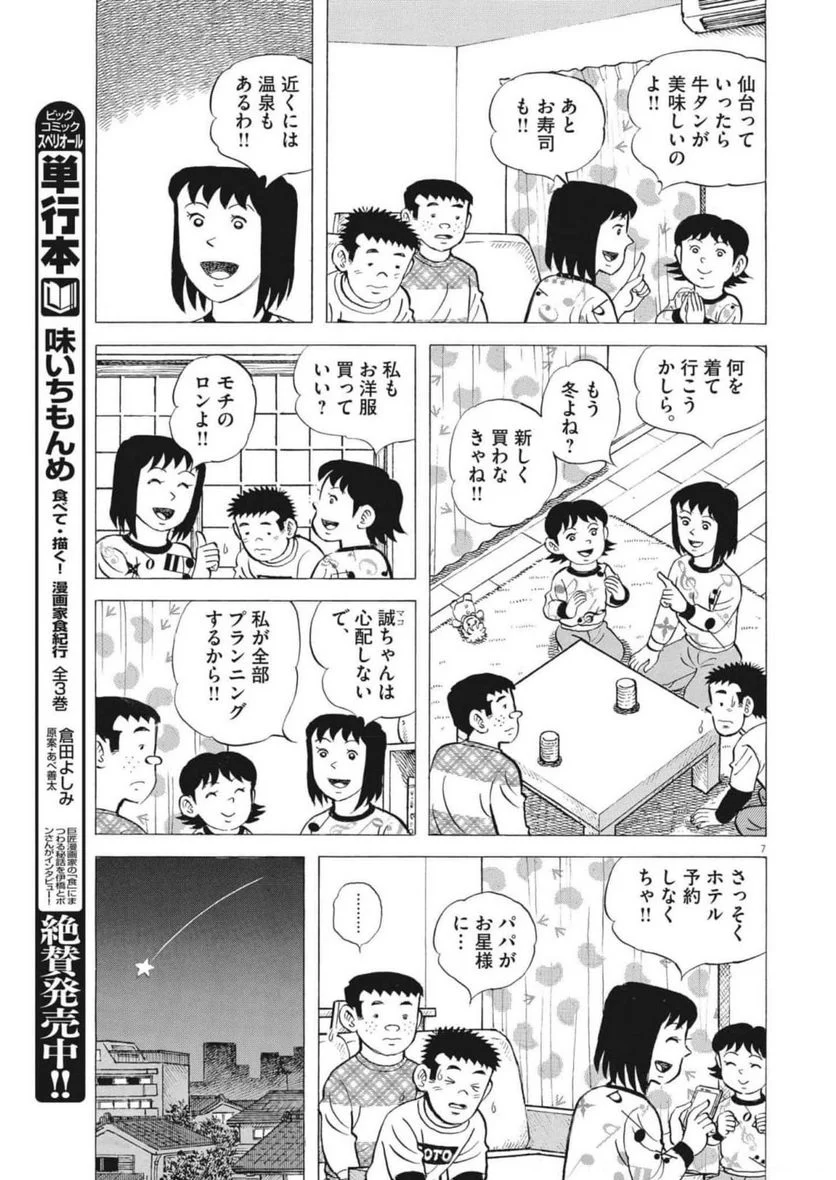 味いちもんめ 継ぎ味 - 第93話 - Page 7