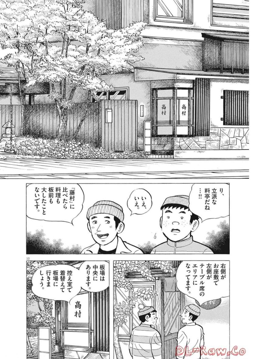 味いちもんめ 継ぎ味 - 第93話 - Page 10