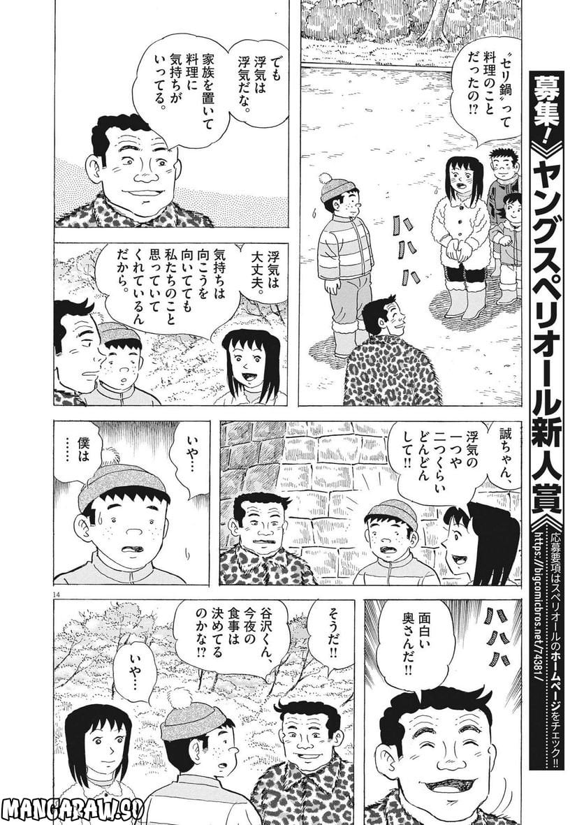 味いちもんめ 継ぎ味 - 第94話 - Page 14