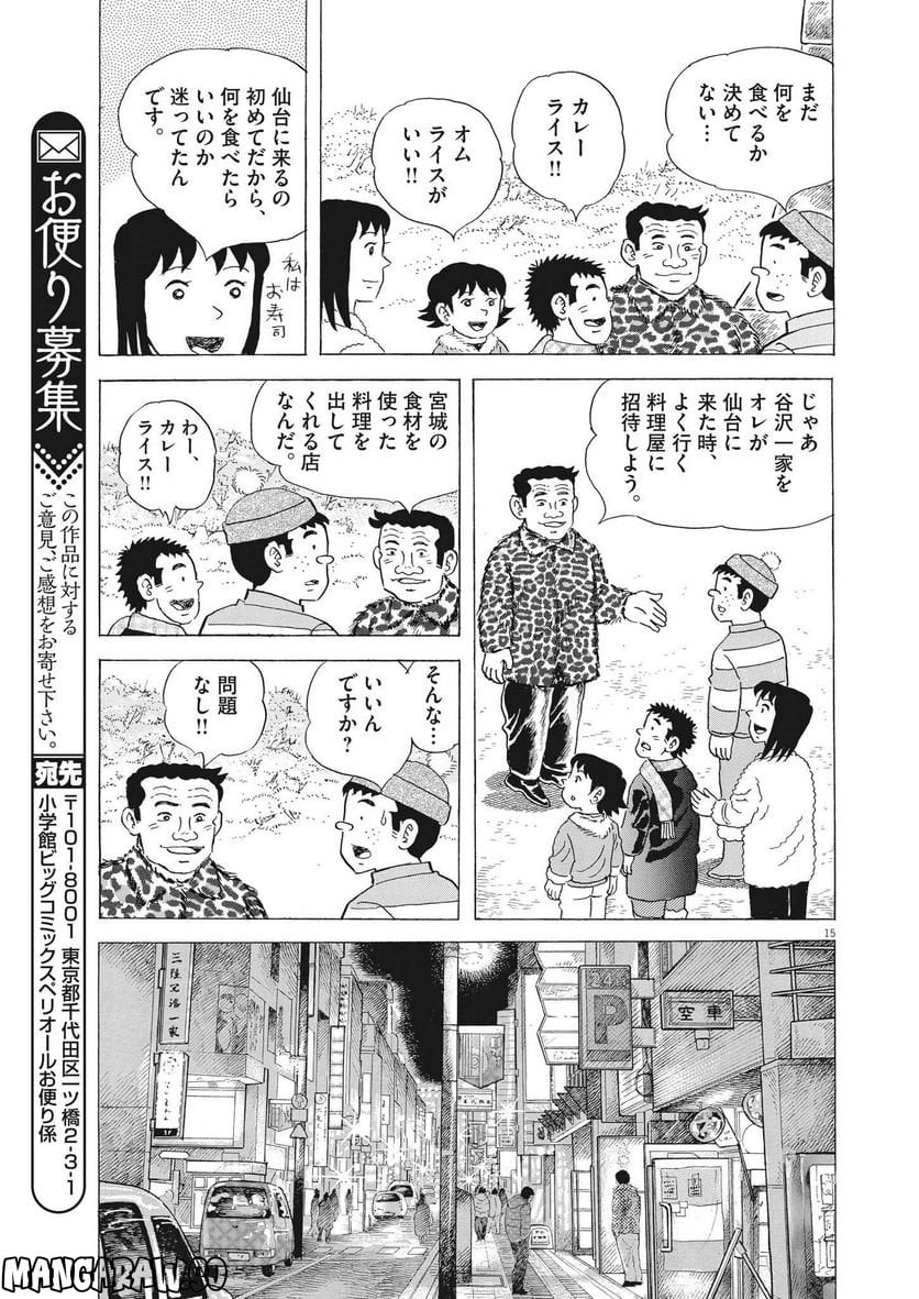 味いちもんめ 継ぎ味 - 第94話 - Page 15