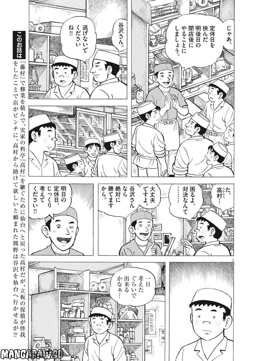 味いちもんめ 継ぎ味 - 第94話 - Page 3