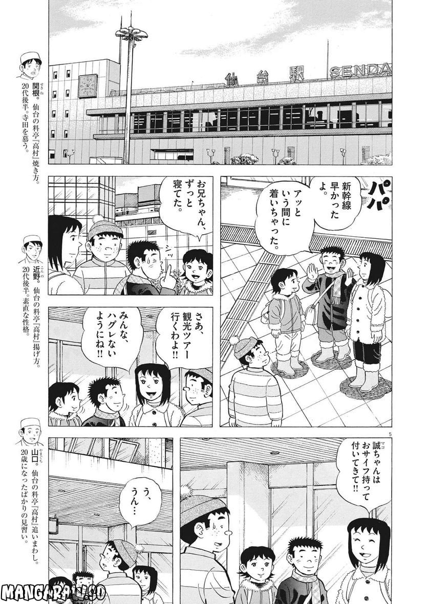 味いちもんめ 継ぎ味 - 第94話 - Page 5