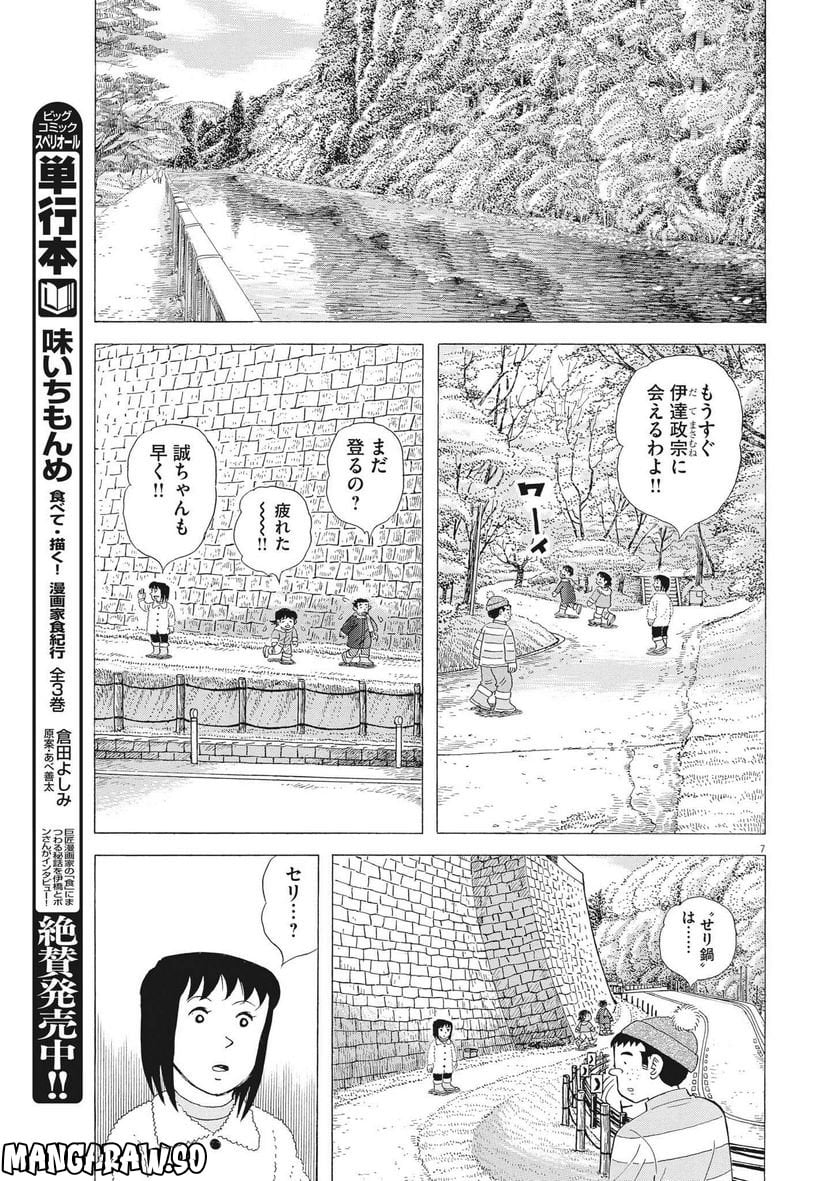 味いちもんめ 継ぎ味 - 第94話 - Page 7