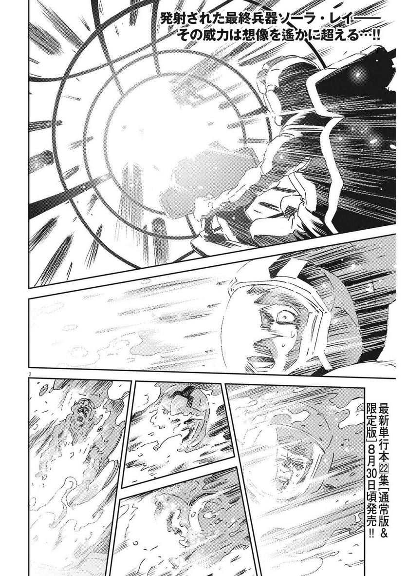 機動戦士ガンダム サンダーボルト - 第191話 - Page 2