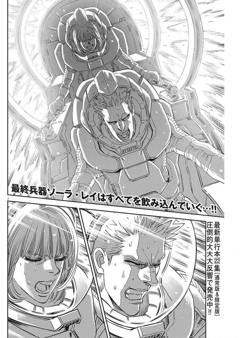 機動戦士ガンダム サンダーボルト - 第192話 - Page 2