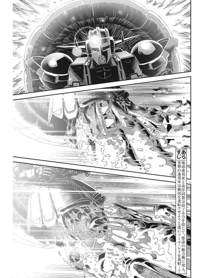 機動戦士ガンダム サンダーボルト - 第192話 - Page 3