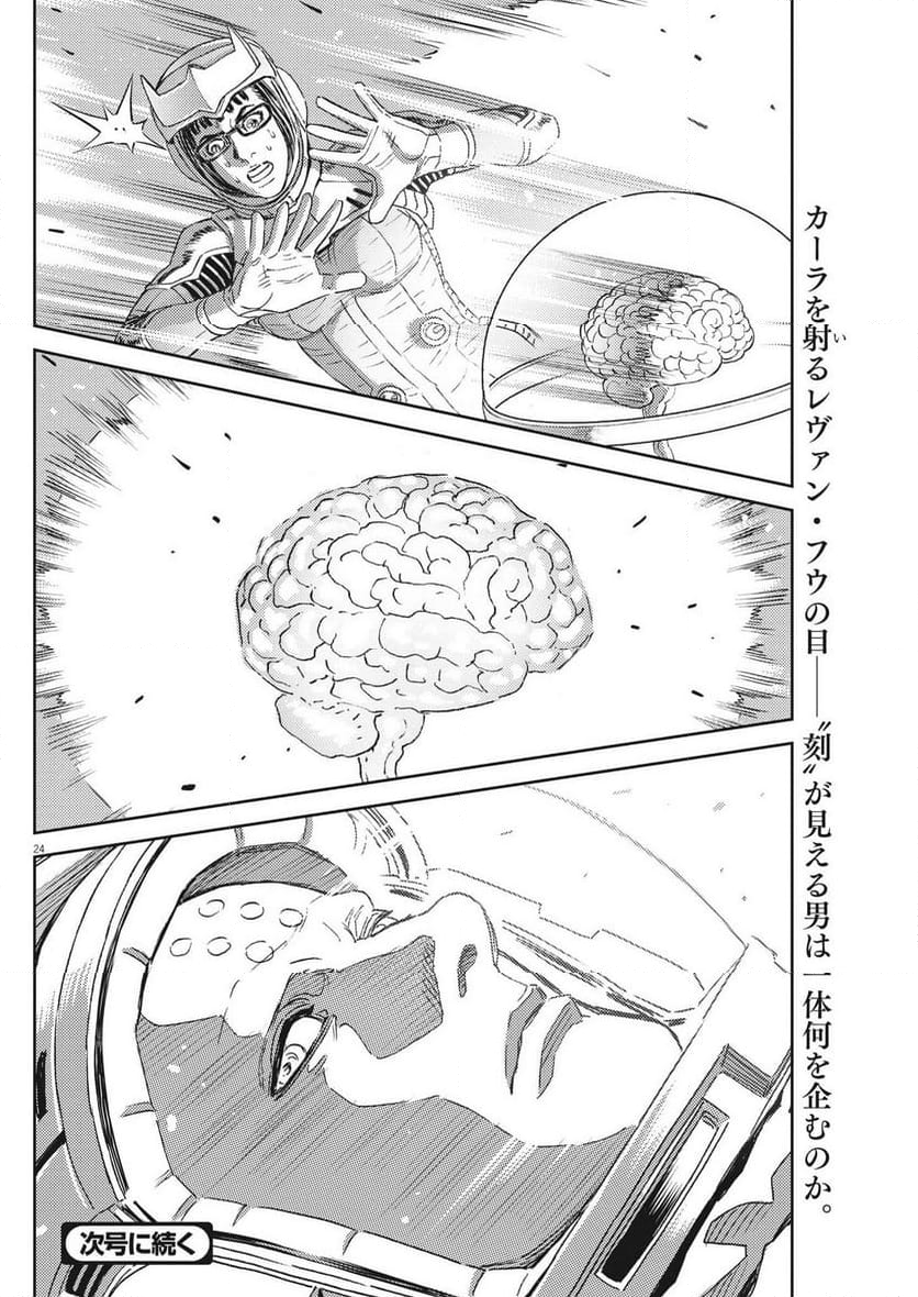 機動戦士ガンダム サンダーボルト - 第192話 - Page 24