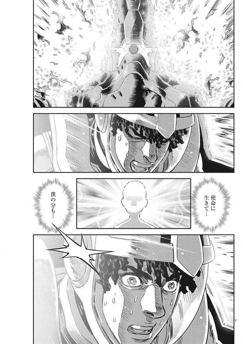 機動戦士ガンダム サンダーボルト - 第192話 - Page 9