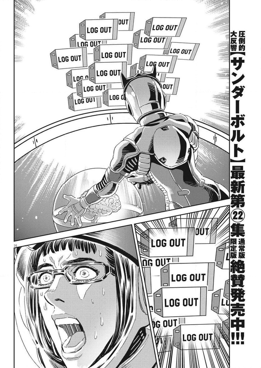 機動戦士ガンダム サンダーボルト - 第193話 - Page 16