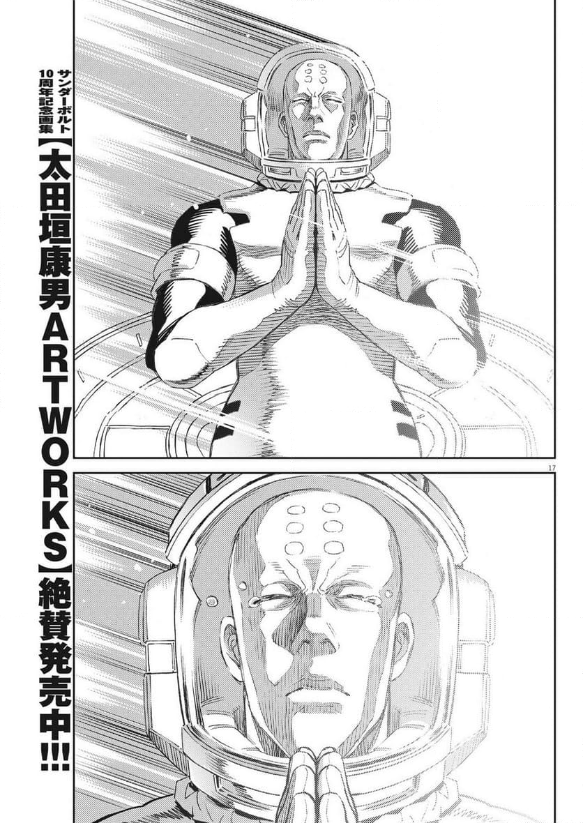 機動戦士ガンダム サンダーボルト - 第193話 - Page 17