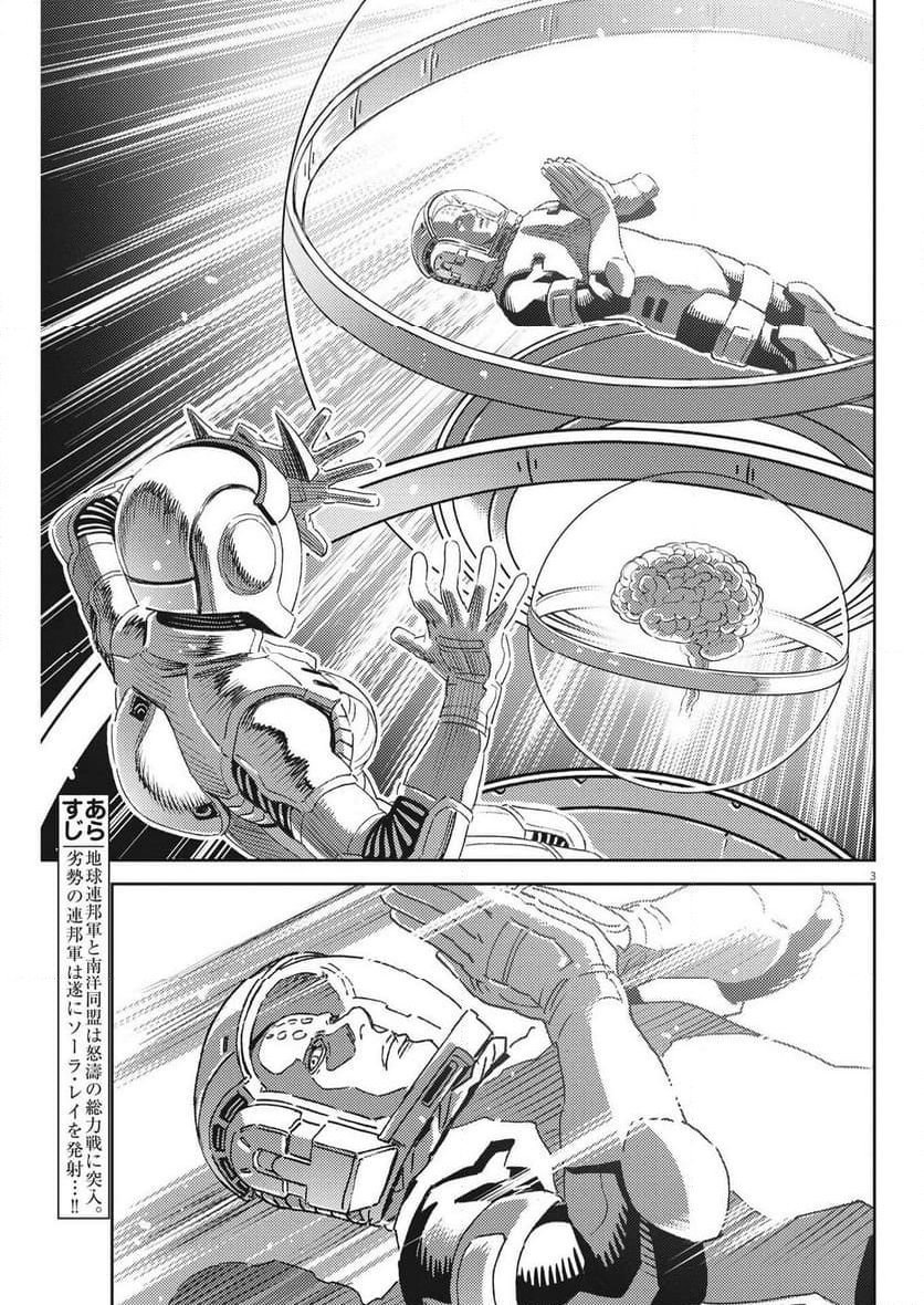 機動戦士ガンダム サンダーボルト - 第193話 - Page 3