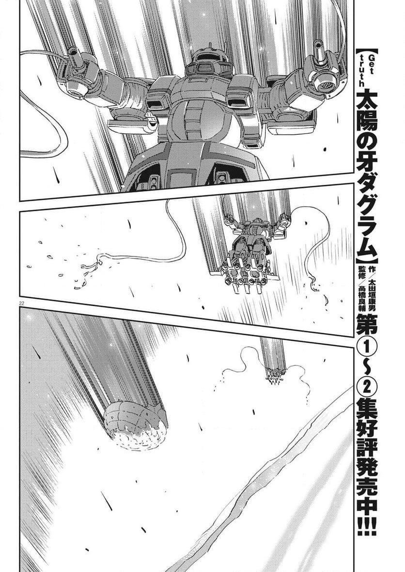 機動戦士ガンダム サンダーボルト - 第193話 - Page 22