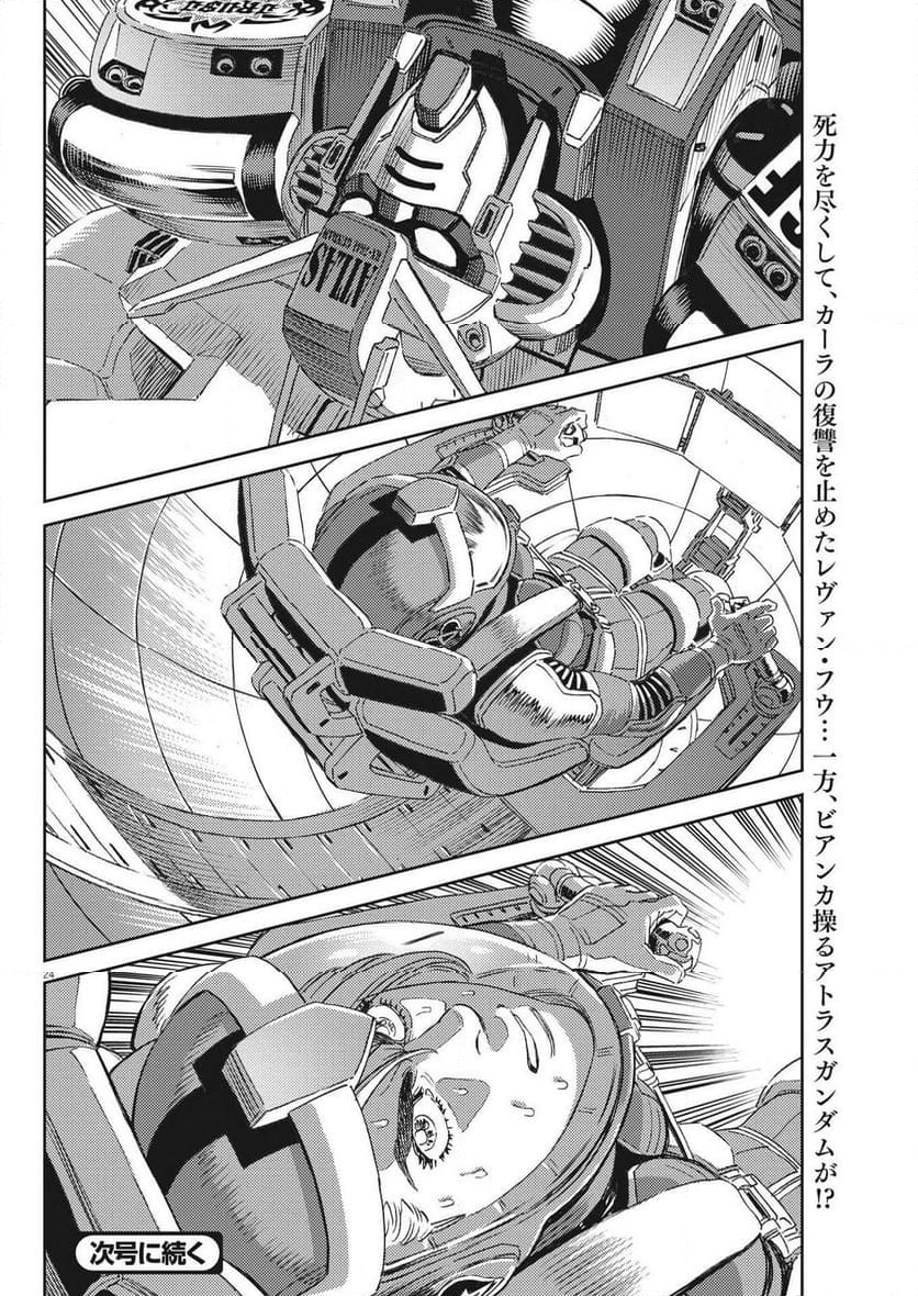 機動戦士ガンダム サンダーボルト - 第193話 - Page 24