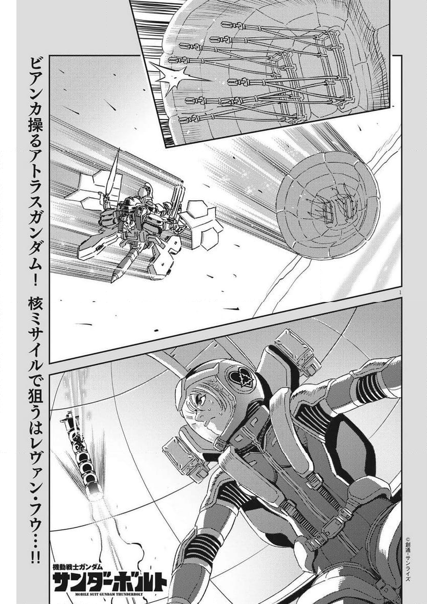 機動戦士ガンダム サンダーボルト - 第194話 - Page 1