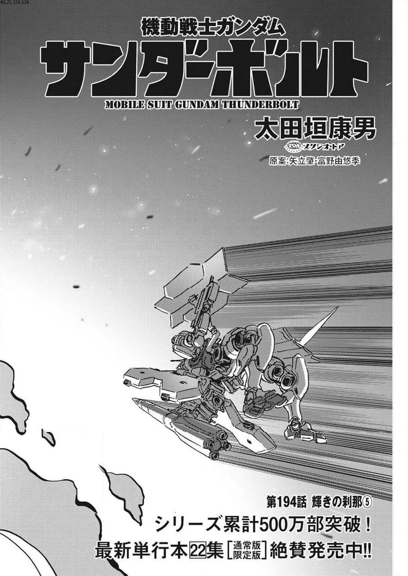 機動戦士ガンダム サンダーボルト - 第194話 - Page 2