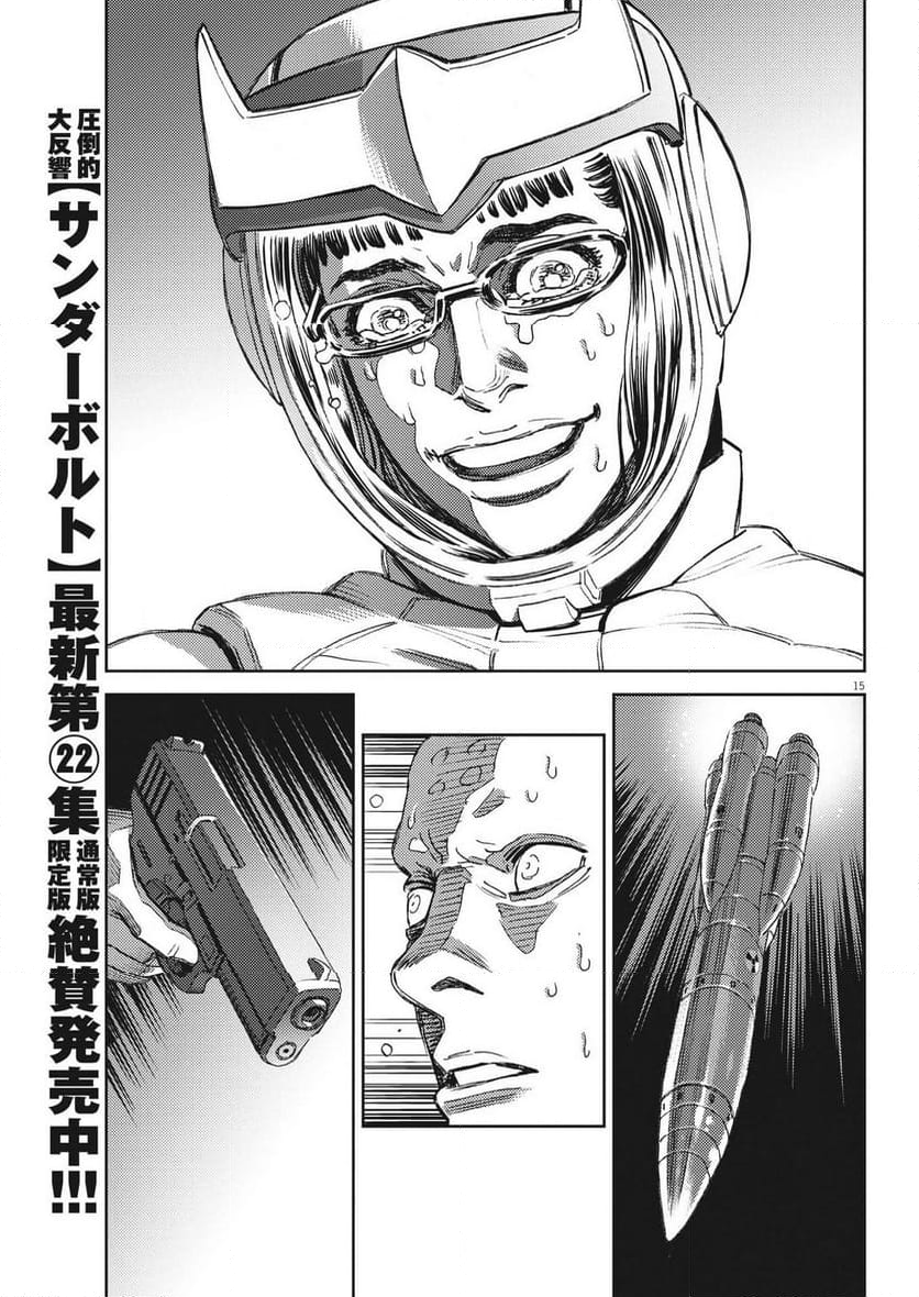 機動戦士ガンダム サンダーボルト - 第194話 - Page 15