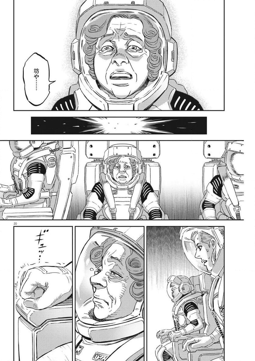 機動戦士ガンダム サンダーボルト - 第194話 - Page 20