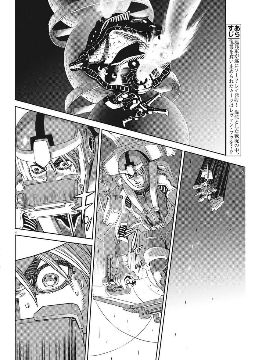 機動戦士ガンダム サンダーボルト - 第194話 - Page 4