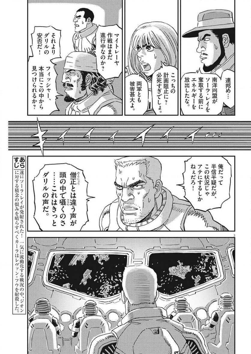 機動戦士ガンダム サンダーボルト - 第195話 - Page 3