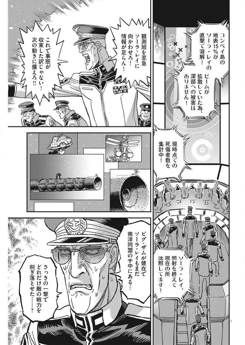 機動戦士ガンダム サンダーボルト - 第195話 - Page 7