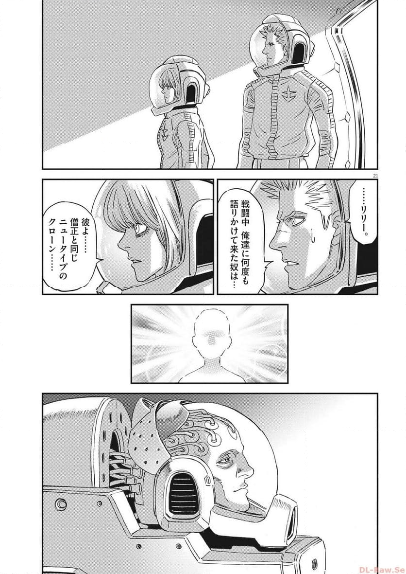 機動戦士ガンダム サンダーボルト - 第196話 - Page 21